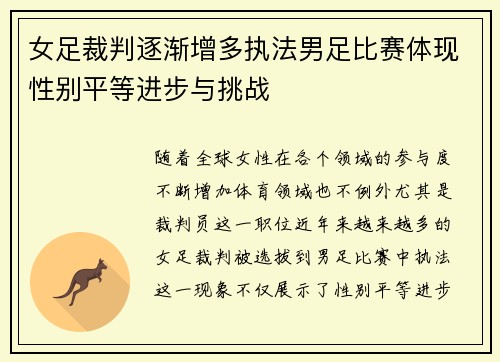 女足裁判逐渐增多执法男足比赛体现性别平等进步与挑战