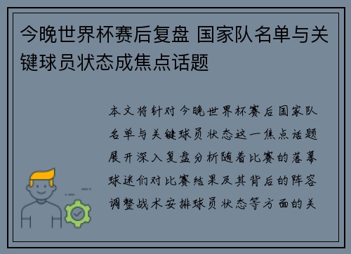 今晚世界杯赛后复盘 国家队名单与关键球员状态成焦点话题