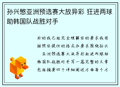 孙兴慜亚洲预选赛大放异彩 狂进两球助韩国队战胜对手