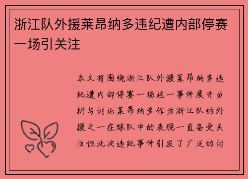 浙江队外援莱昂纳多违纪遭内部停赛一场引关注